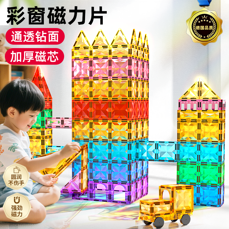 儿童磁力片彩窗磁吸积木3到6岁男孩女孩益智拼装玩具方块生日礼物,玩具/童车/益智/积木/模型,普通塑料积木,淘宝优惠券,粉丝福利购,淘宝优惠卷