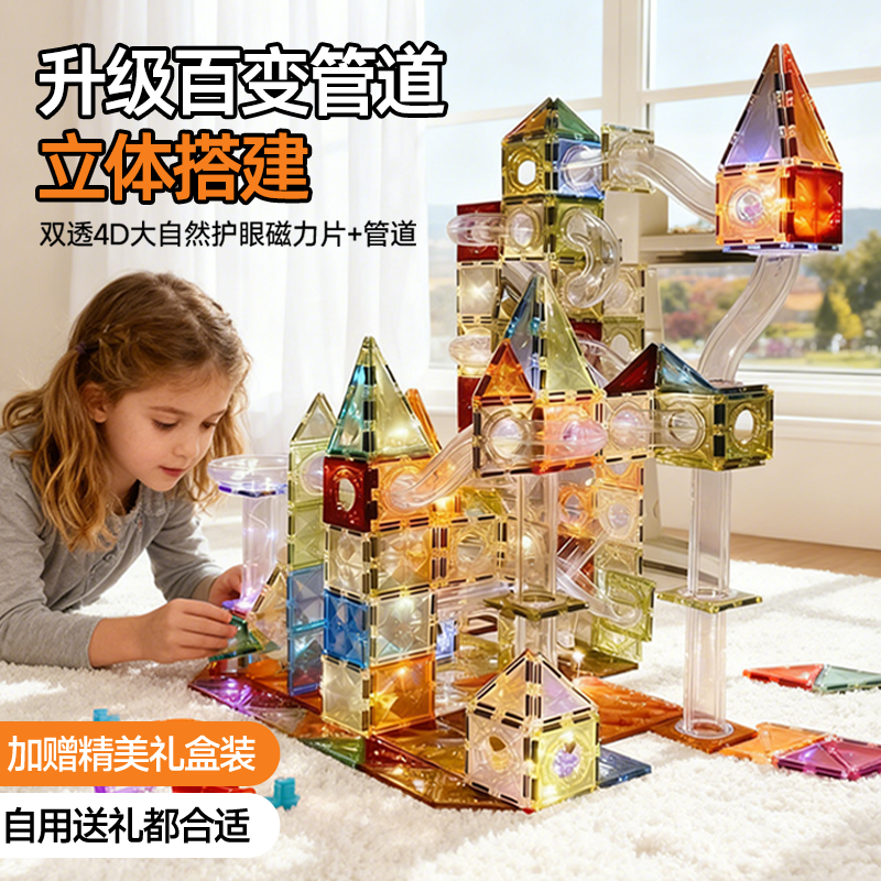 儿童磁力片轨道益智玩具大自然6-12岁积木拼装男女孩方块六一礼物