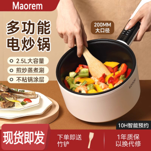 家用小型多功能一体式 Maorem电炒锅2025新款 炒菜泡面不粘锅电煮锅