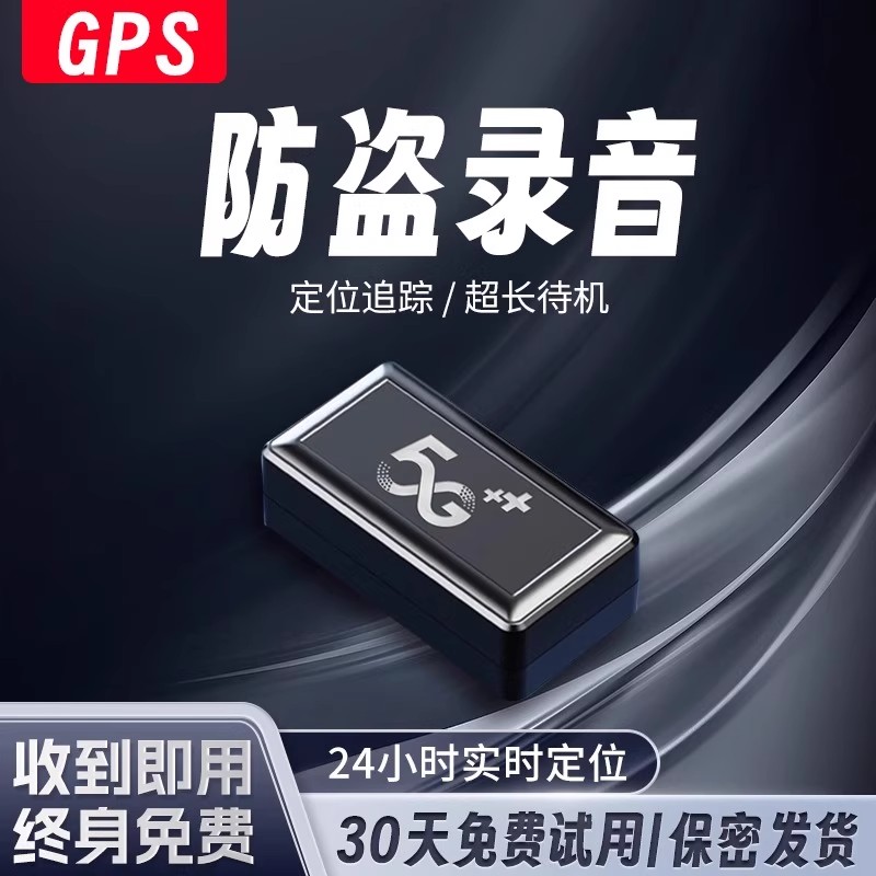 意大利定位器GPS防盗定位追踪