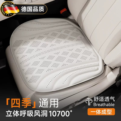德国品质透气舒适四季汽车座位垫
