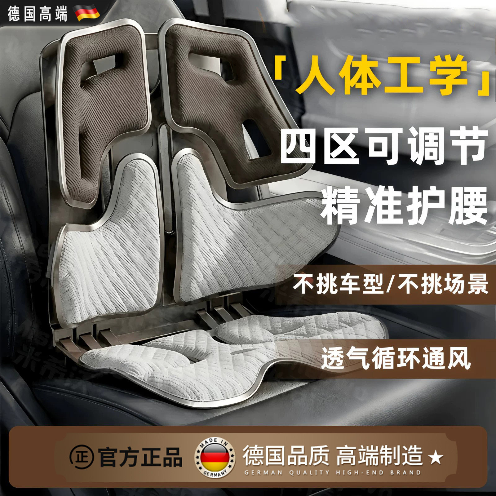 德国人体工学四区可调护腰靠垫子图片