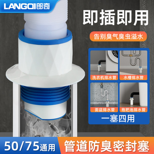 密封塞防虫防臭防溢水