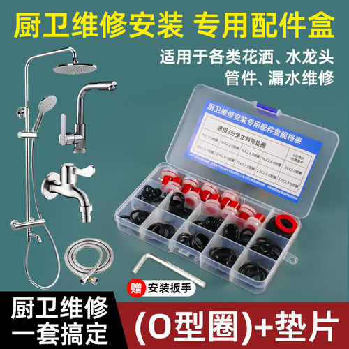 水龙头维修配件套装o型胶圈垫片