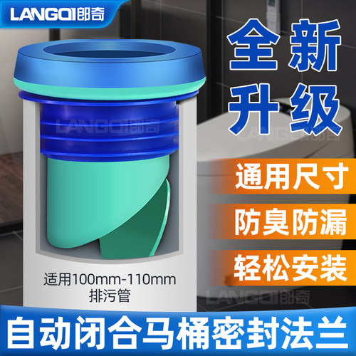 新型自动闭合马桶法兰密封圈