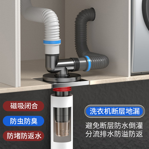 洗衣机地漏断层下水三通