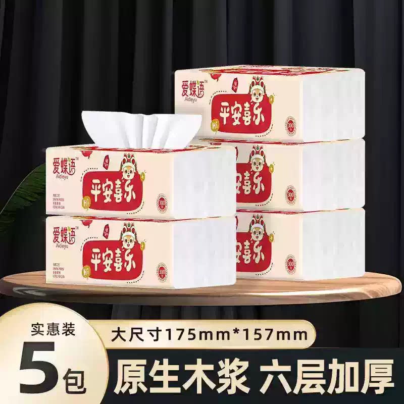 Z-1家用卫生纸实惠装家用6层加厚纯木浆柔软亲肤纸巾抽纸