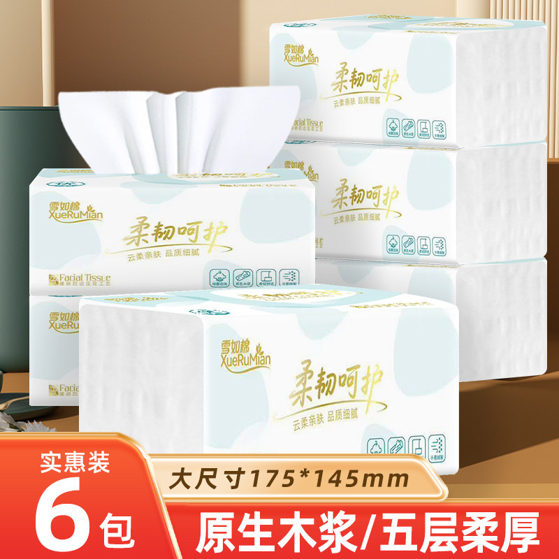 T-1家用卫生纸实惠装家用加厚抽纸