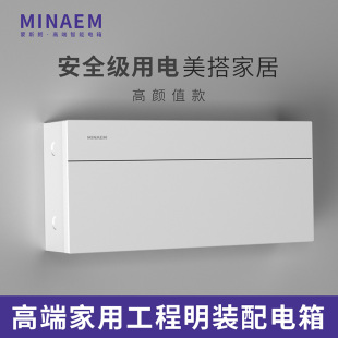 家用单排24位强电箱21回路电箱盒18P布线15 蒙斯朗纯平配电箱明装