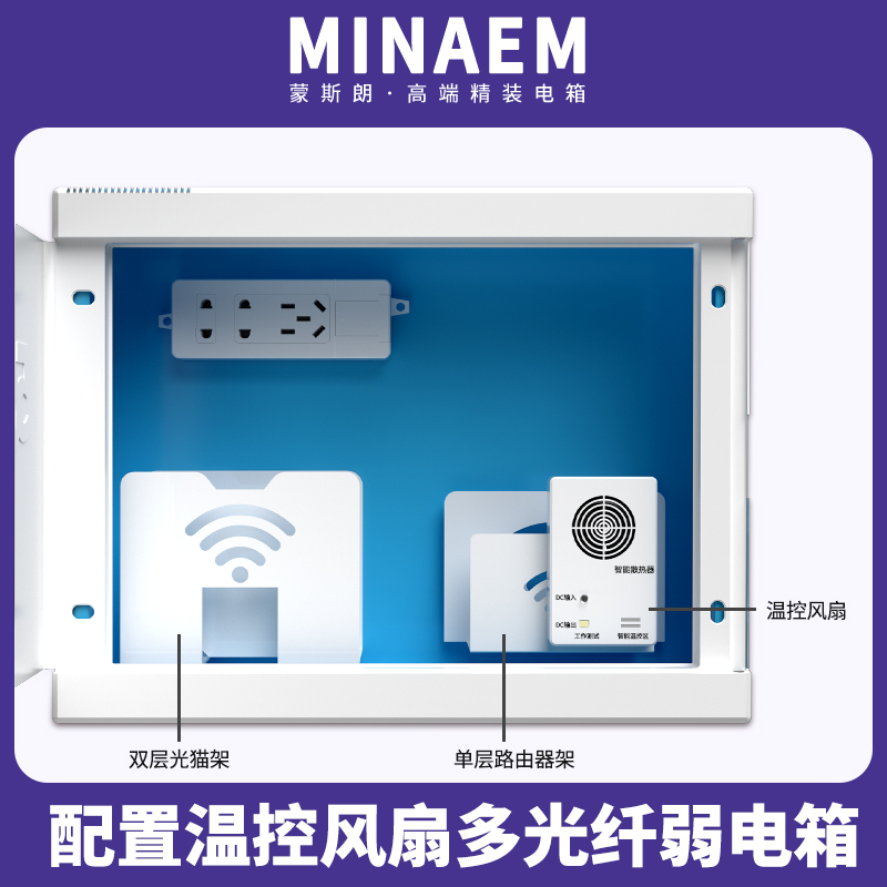 蒙斯朗温控风扇弱电箱超强散热暗