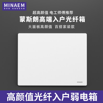 蒙斯朗弱电箱暗装高颜值多媒体信息箱家用光纤箱室内400X300