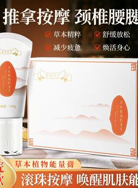 草本丹兰姜疗发热舒缓按摩膏