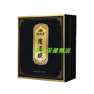 清仓康悦堂覆洛膜套装 2瓶2026年6月前使用亏本甩卖 30ml