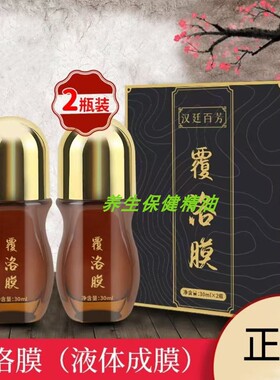 汉廷百芳敷洛膜舒缓按摩精油