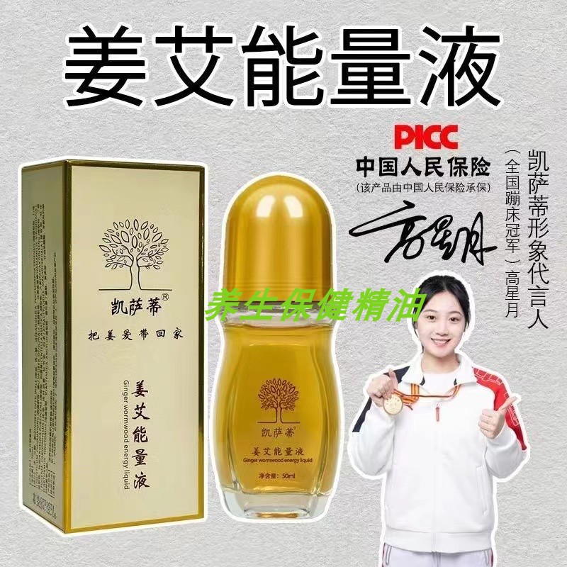 凯萨蒂发热推拿液舒经活络能量液