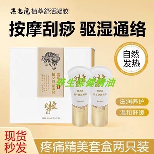 宜植舒植萃舒活凝胶颈椎护理黑老虎凝胶肩颈关节腰椎加强版按摩膏