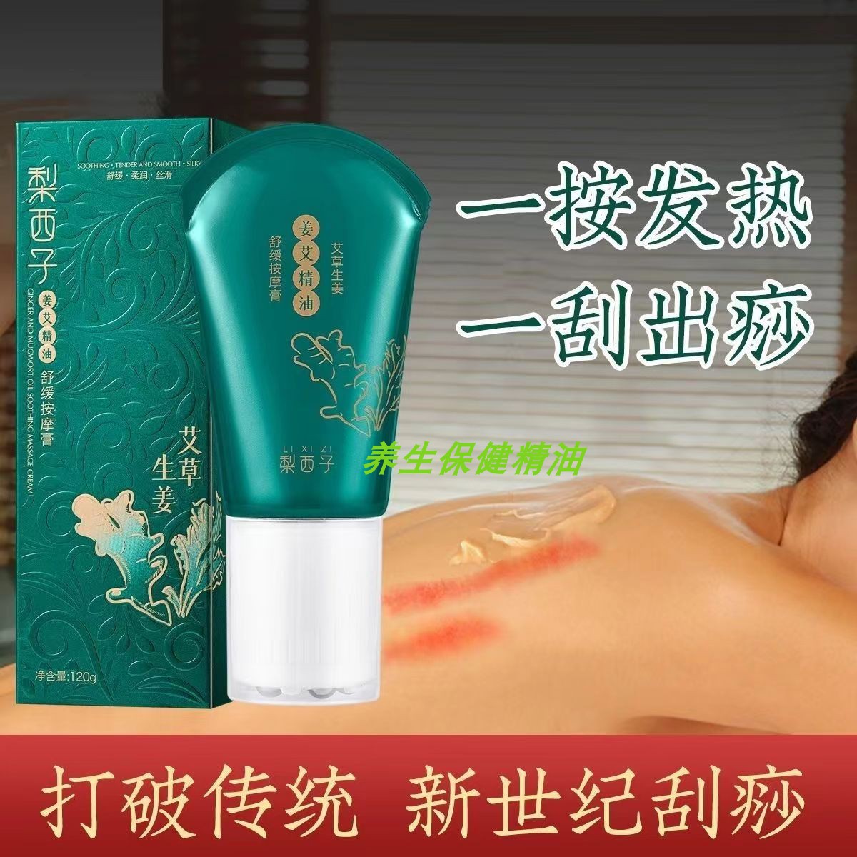 姜艾精油舒缓按摩膏紧致自身体发热护理肩颈腰腿膝盖关节买二送一