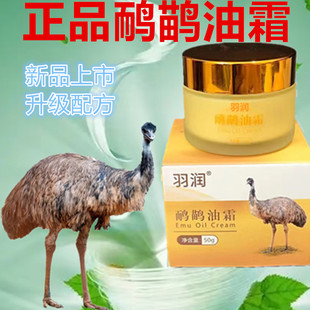 升级鸸鹋油霜肩颈滋润养护膏刮痧按摩膏颈椎腰腿关节舒护膏 正品