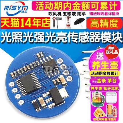 GY-485-44009 高精度模块 RS485 光照度光强度光亮度模块传感器