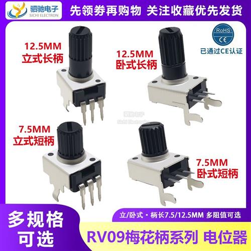 RV09型立式卧式1K5K10K50K100K1M电位器 0932可调电阻长柄12.5MM