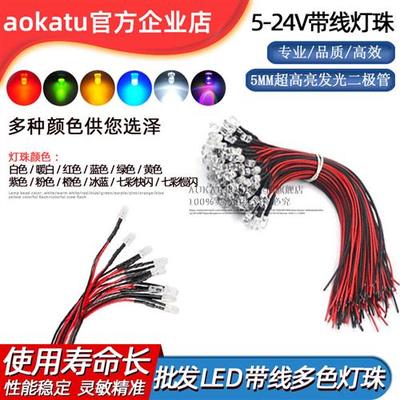 3MM超高亮发光二极管5V12V24VLED带线灯珠暖白红绿蓝黄粉橙紫七彩