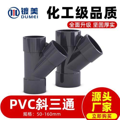 PVC斜三通管开口水管45度下水内插接头排水管配件50 75 110 160mm