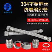 编织网金属软管 304 高温高压 4分6分1寸 工业软管 不锈钢波纹管