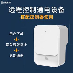 便电通扫码支付通电控制器远程控制WIFI智能网关4G自带流量网关