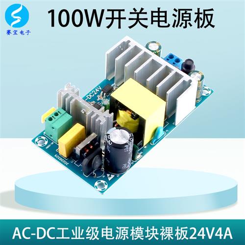 220V转24V电源模块稳压开关大功率ACDC交转直流4A5A电源板裸板