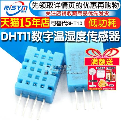 DHT11 温湿度传感器变送器 探头 单总线数字输出 可替代SHT10