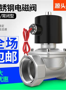 304不锈钢电磁开关阀常闭2w水阀气阀220v24v6分dn15dn25包邮现货
