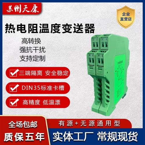 WS9050热电阻隔离器PT100温度变送器4-20MA输出调理模块转换器