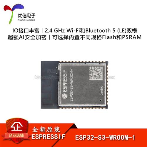 ESP32-S3-WROOM-1 N8R2/R8双核WiFi&蓝牙MCU模组物联网无线模块