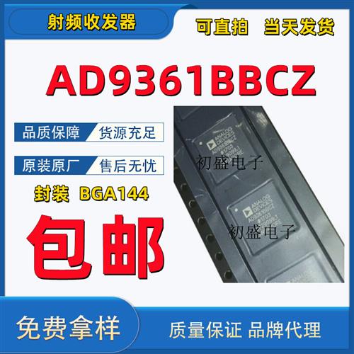 全新原装AD9361BBCZ AD9361收发器 LFBGA144 集成 IC芯片现货