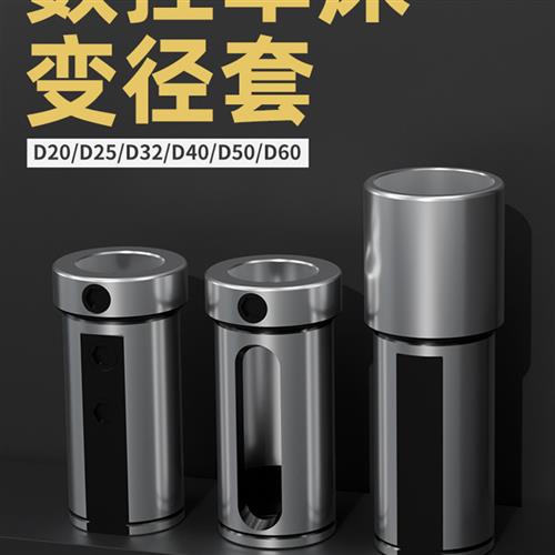数控车床刀套D25D32D40减径套内孔车刀杆变径套U钻辅助刀架转换套