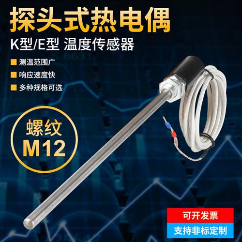 PT100 CU50,K E型热电偶热电阻温度温控探头感温测温棒温度传感器