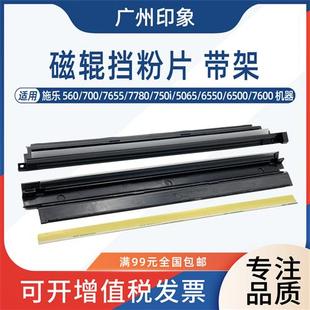 6550 750i 5065 7600显影磁辊挡粉片 6500 700 适用施乐560 7780
