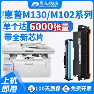 m130a102a黑白激光 mfp 适用惠普m130nw硒鼓m102w粉盒hp laserjet
