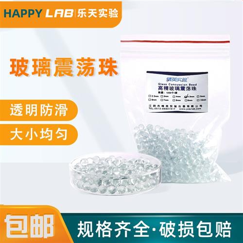 6mm玻璃震荡珠实验室用小玻璃珠化验加热防沸防溅球弹珠实心球4mm