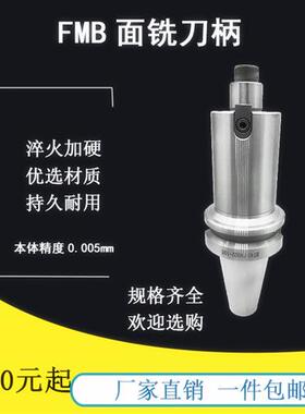 高精度面铣刀柄 FMB刀柄 平面数控刀柄 CNC数控刀柄BT30/T40/BT50