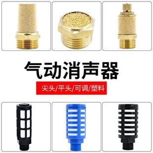 电磁阀消声器气动接头长头滤芯节流宝塔铜可调塑料静音平头消音器