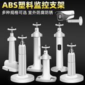 吸顶壁装 摄像头支架 205加长款 监控万向白色塑料监控支架