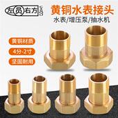 6分转4分内外丝水表活接头水泵抽水机铜配件2变1.5 1寸大小头 1.2