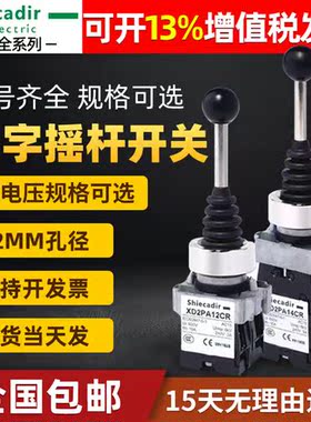 万向主令开关XD2PA24CR 4档十字摇杆开关 XD2PA22CR 12CR 14CR