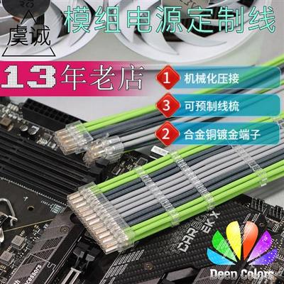 电脑全模组线定制线 硅胶线包网 ARGB发光线电源线定制 编织包网