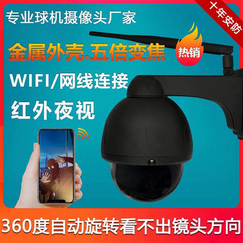 360度球机无线摄影机防水监视器WIFI家用手机4G远程高清夜视跟踪
