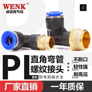 PL6 PL12 M5气动接头PL8 气管弯头PL4 02直角螺纹PL10