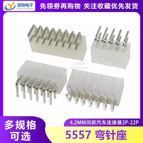 5557 5569 5566双排针座 MX4.2mm弯针插座 2P4P6P8P10P-20P连接器