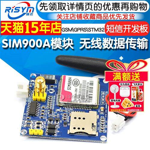 SIM900A模块 短信/开发板/GSM/GPRS/STM32/无线数据传输超TC35i