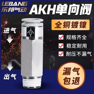 气动单向阀接头机械手止回阀AKH06B08B10B12B B10 04M5 01S